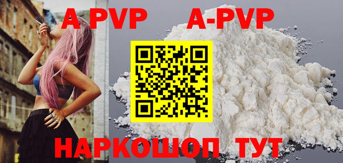 Alpha-PVP  A PVP VHQ  APVP мука  Сертолово  Вход с VPN  A-PVP СК КРИС 