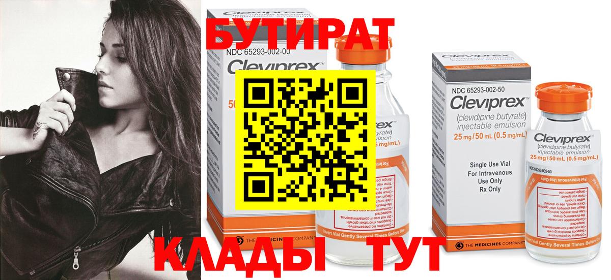 БУТИРАТ Butirat Сертолово