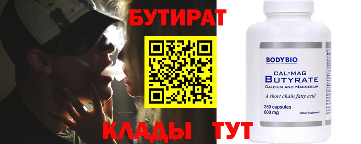 Сертолово  БУТИРАТ  Вход с VPN  БУТИРАТ BDO 33% 