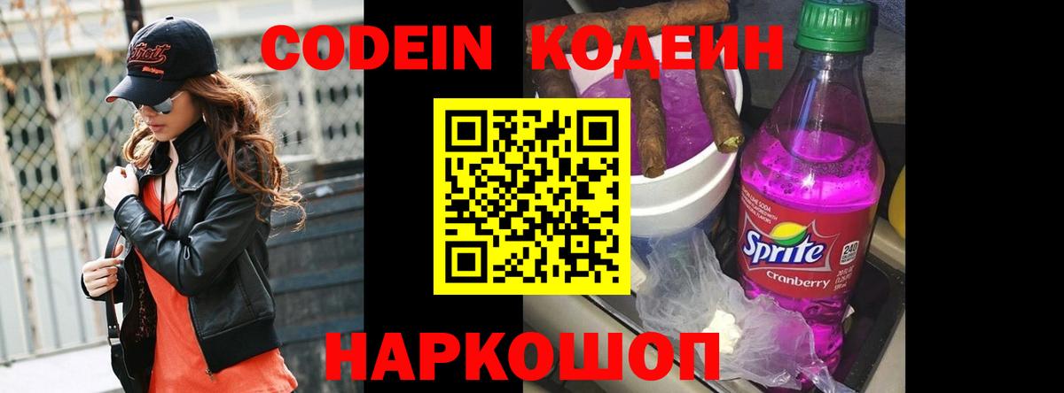 Сертолово  Кодеиновый сироп Lean напиток Lean (лин)  Вход с VPN 