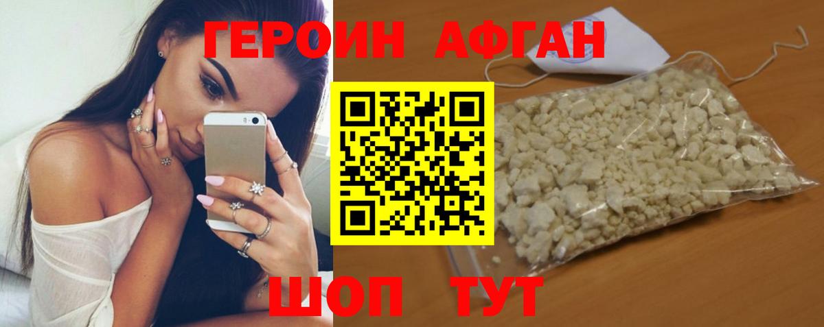 Героин VHQ Сертолово