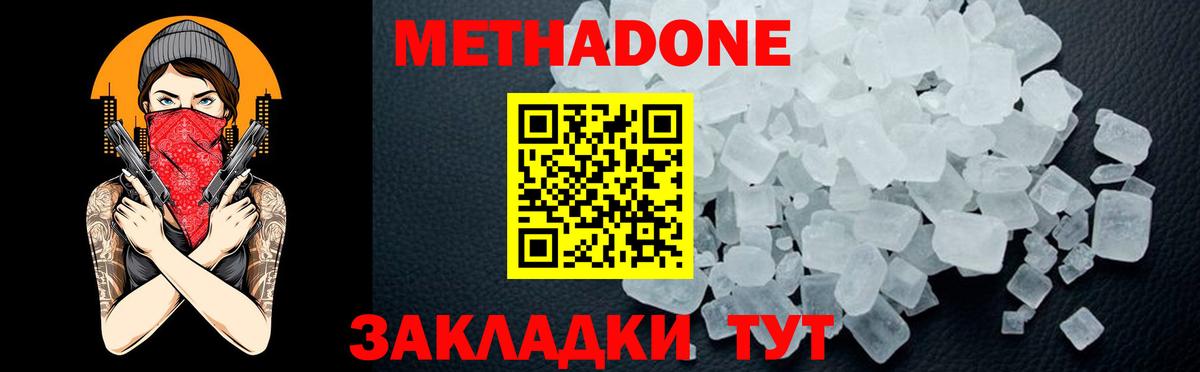 МЕТАДОН methadone  Вход с VPN  Сертолово 