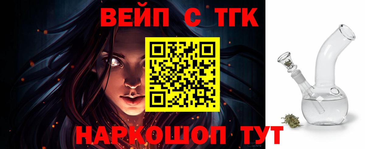 ТГК вейп  Вход с VPN  Сертолово  купить закладку  ТГК THC oil 